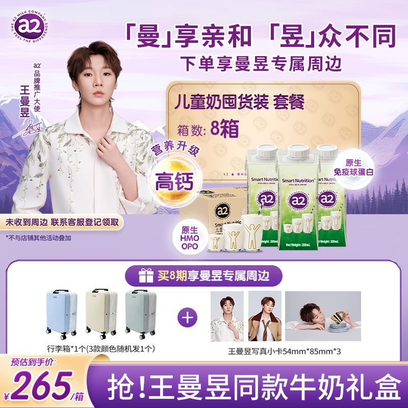 a2儿童牛奶24盒整箱装周期购套餐