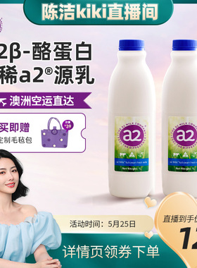 【k姐推荐】a2全脂鲜牛奶学生孕妇A2β酪蛋白澳洲原装进口1L*2
