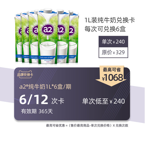 【礼品卡 兑换卡】a2澳洲进口高端高钙纯牛奶1L* 6盒/期 *6/12期