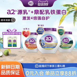 a2多维高钙乳铁蛋白奶粉全家营养早餐800g 百补