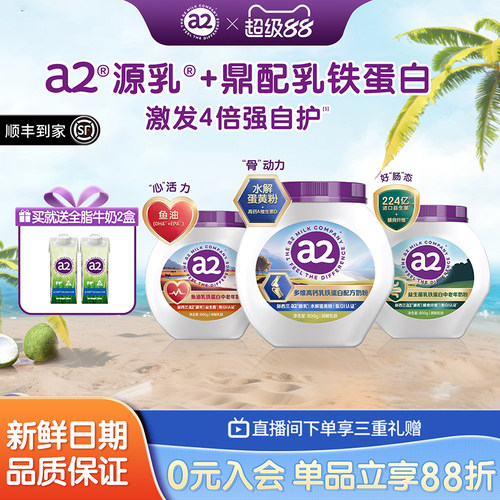a2乳铁蛋白奶粉低GI好礼