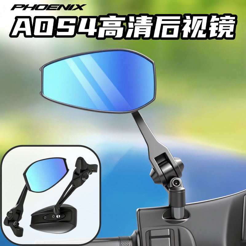凤凰AOS4蓝色镜面后视镜九号F90mN70c小牛电动车摩托车改装反光镜