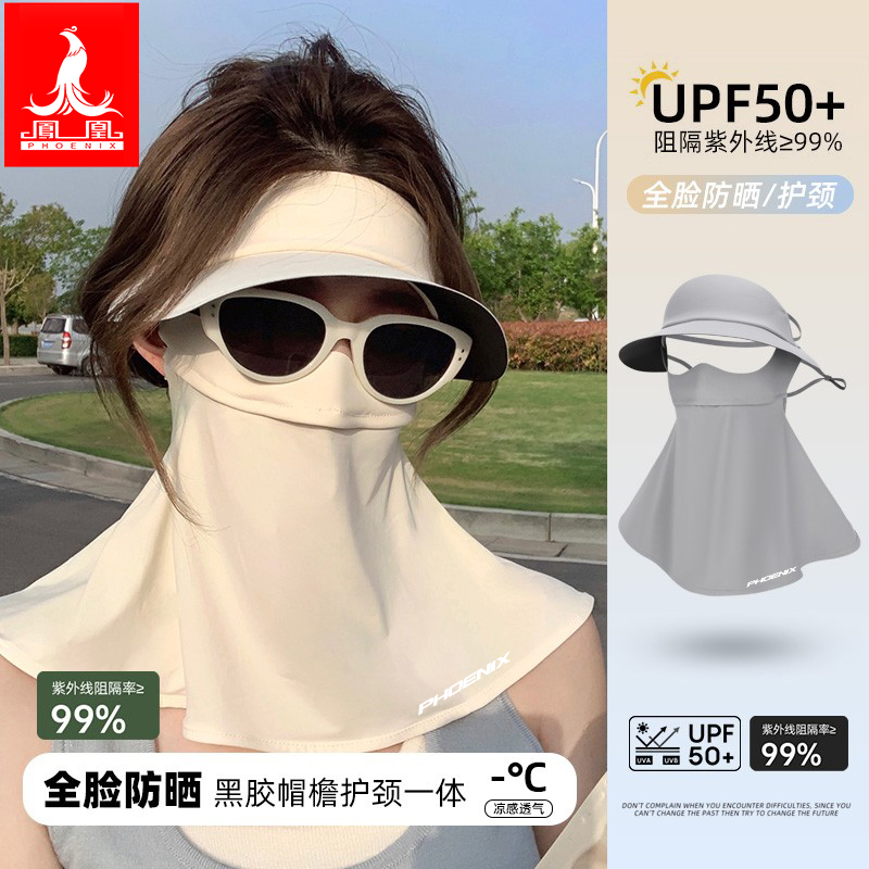 凤凰防晒面罩女夏季遮阳帽子口罩一体护颈骑行防紫外线脸基尼冰丝