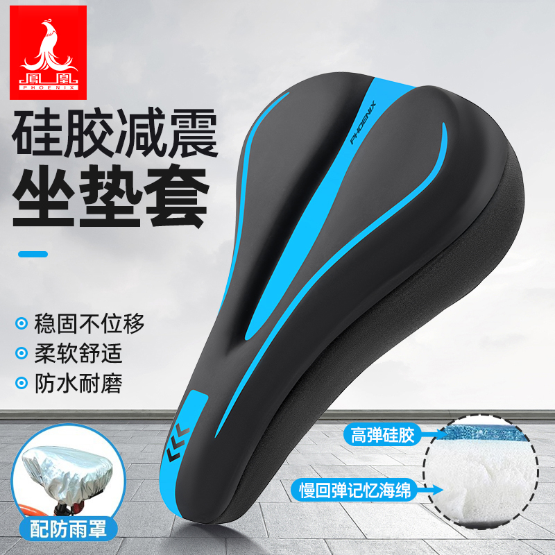 凤凰山地自行车坐垫套加厚软硅胶公路车座套防水单车骑行座垫套子