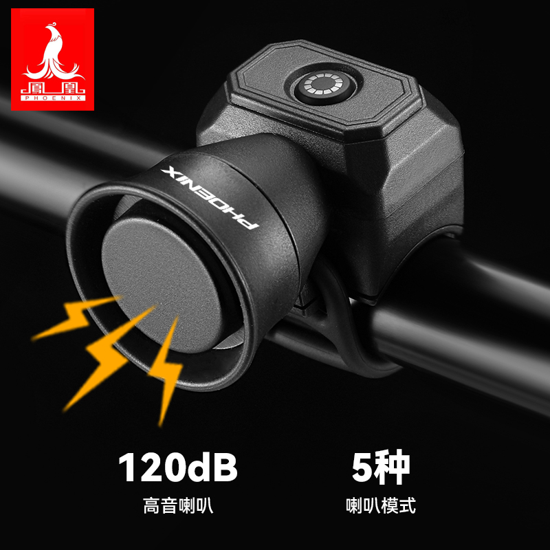 凤凰行车电喇叭骑行装备配件单车防水超响亮电子喇叭山地车车铃