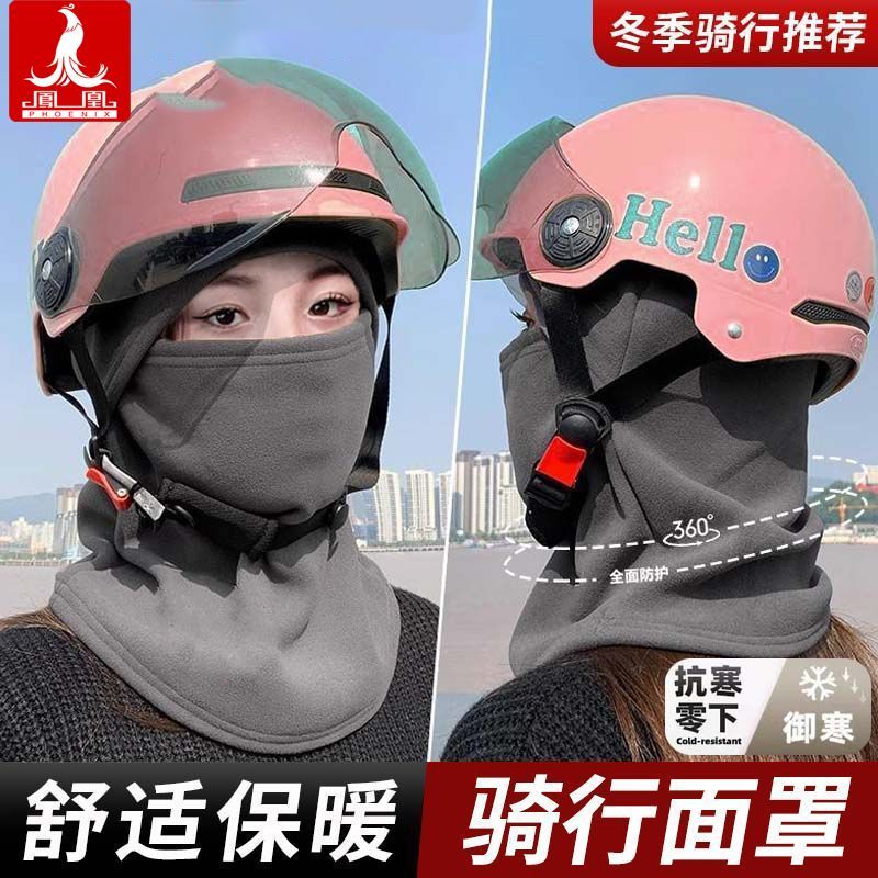 凤凰冬季骑行保暖头套男女帽子保暖面罩围脖骑车防风一体防寒面罩