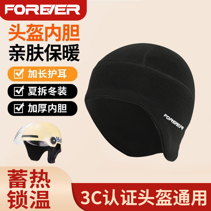 永久头盔内胆时尚防冻耳朵加绒内衬可拆卸冬季防压头发电动车通用