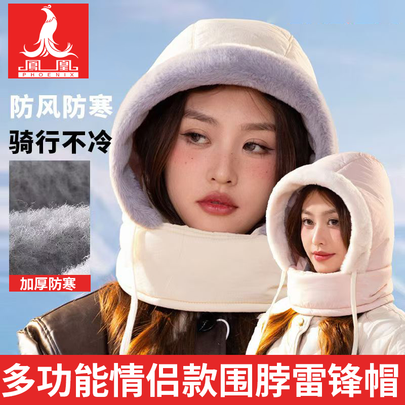 凤凰加绒加厚风雪帽护耳全脸防寒防风骑行电动车冬天保暖帽雷锋帽