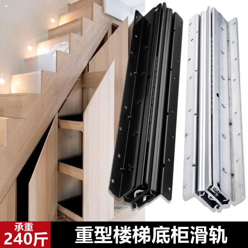 楼梯柜储物重型滑轨鞋柜抽拉轨道托底抽屉导轨底下地衣柜三节滑道