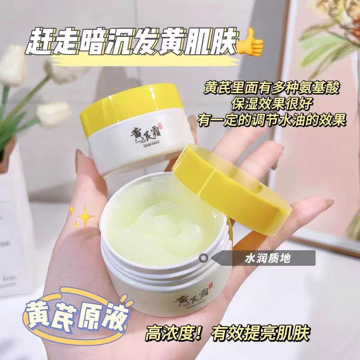 黄芪霜官方旗舰店正品祛黄老牌国货面霜紧致抗皱黄氏霜补水保湿去
