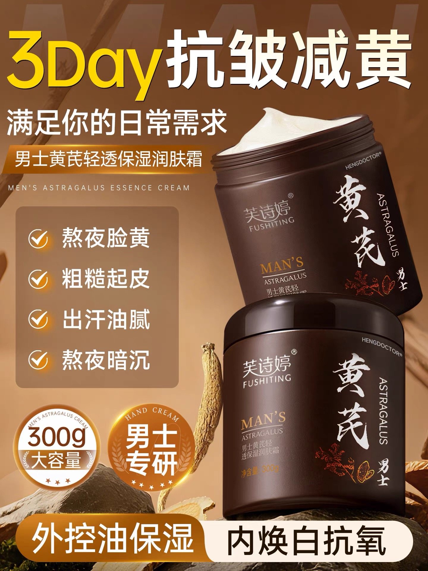 男士黄芪面霜高保湿控油补水紧致抗皱抗衰老专用滋润护肤品秋冬季,美发护发/假发,发膜/蒸汽发膜/焗油膏,淘宝优惠券,粉丝福利购,淘宝优惠卷