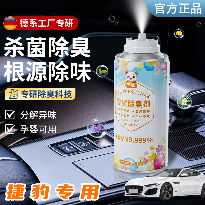 适用汽车空气清新剂捷豹xjl香薰xel除异味xfl去臭fpace内载用净化
