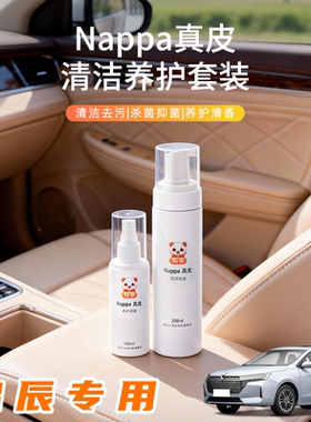 汽车座椅清洗剂启辰d50真皮保养vx6皮革vddi内饰r50大vt90启辰星
