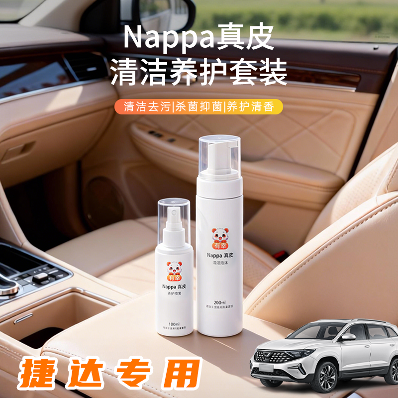 汽车座椅清洗剂捷达真皮保养va3vs5皮革质vs7坐垫vs8内饰泡沫清洁
