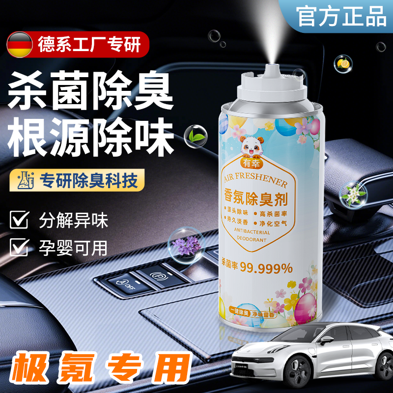 汽车空气清新剂香薰极氪9x除异味7x去臭007gt001内009载净化杀菌
