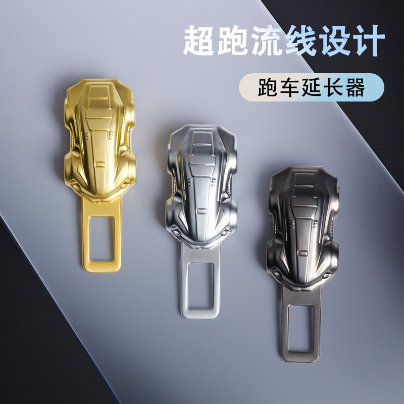 汽车安全戴卡扣带后排插片口加延长器固定座椅限位接头插销车载内