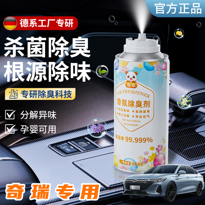 汽车空气清新剂奇瑞qq冰激凌风云t9香薰icarv23除异味艾瑞泽8山海