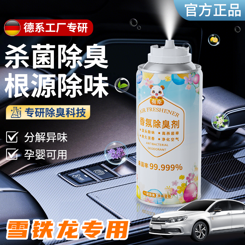汽车空气清新剂雪铁龙天逸c5香薰c4l除异味c3xr世嘉爱丽舍c6去臭