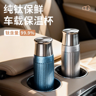 汽车载保温杯专用便携男女高颜值水杯子纯钛泡茶水分离热水瓶咖啡