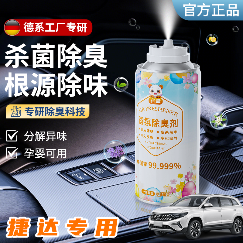 汽车空气清新剂香薰捷达除异味va3vs5去臭vs7内vs8载净化喷雾杀菌