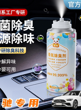 适用奔驰汽车空气清新剂e300l香薰除异味a200内glcglb去臭c260s级