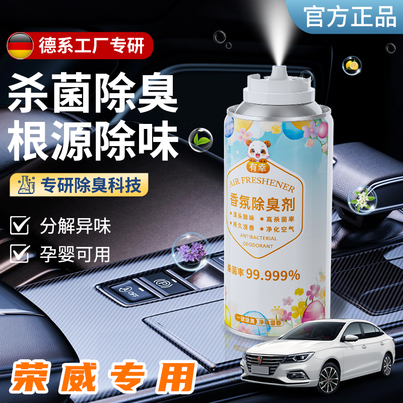 汽车空气清新剂香薰荣威rx5除异味i5净化360去臭ei6内imax8载m7d7