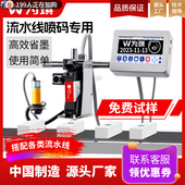 线上打码 机打生产日期纸盒包装 袋线 为琪智能线 线上喷码 机喷日期