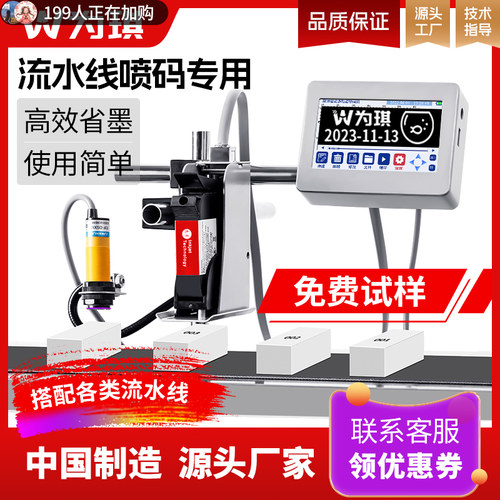 为琪智能在线喷码机源头厂家