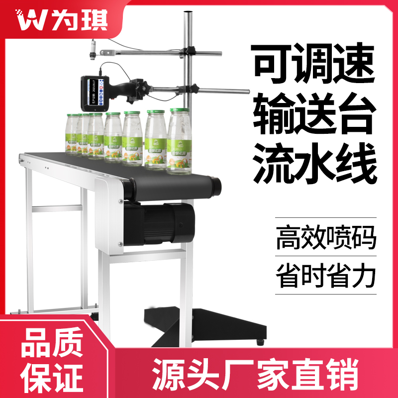 为琪 智能喷码机打生产日期全自动流水线纸箱包装袋打码机打日期输送带生产线
