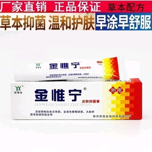 新疆西藏金惟宁皮肤药软膏脚痒脱皮金维宁软膏