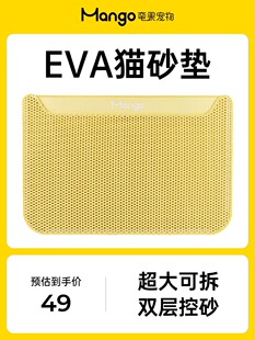 Mango蛮果宠物 猫砂垫超大双层防带出垫子控砂猫厕所防外溅过滤