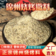 东北锦州烧烤撒料烤肉烤串专用调味料干碟孜然蘸料辣椒面家用商用