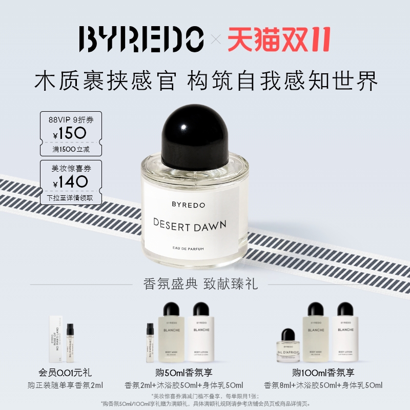 BYREDO柏芮朵破晓之际香水