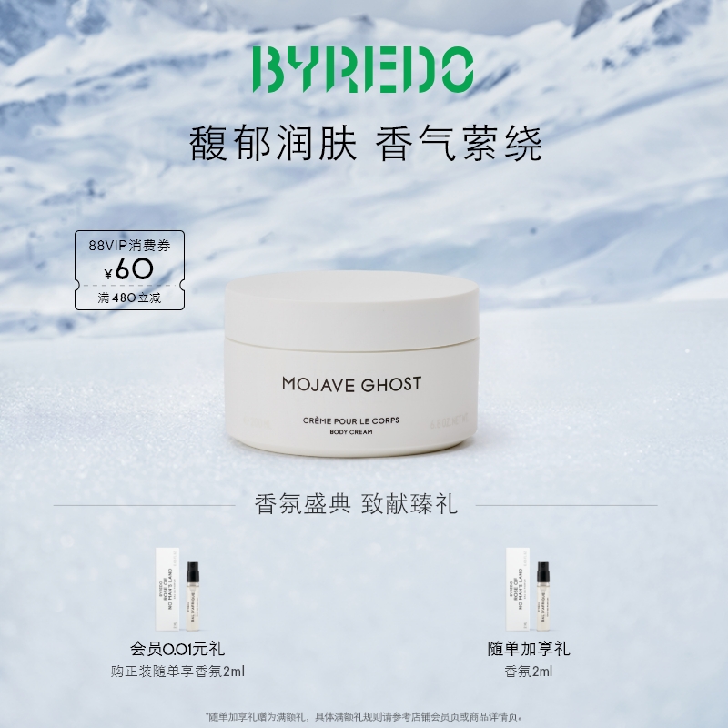 BYREDO莫哈维之影身体乳霜200ml