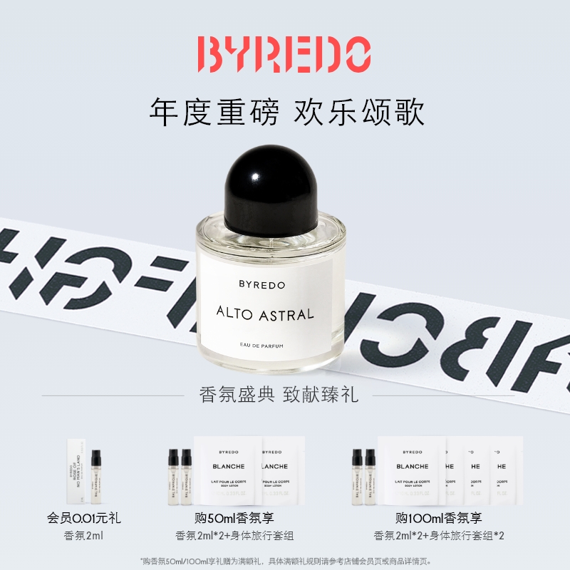 BYREDO/柏芮朵果香木质快乐水