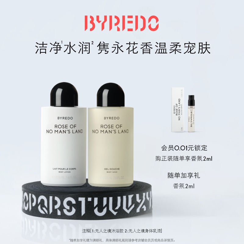 BYREDO无人之境身体护理礼盒