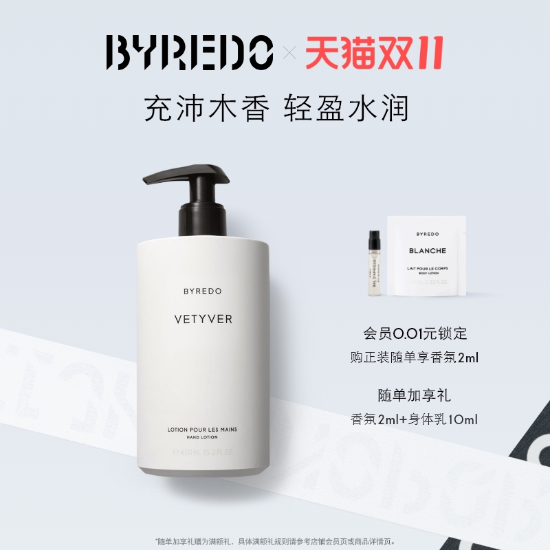 BYREDO岩兰草香调护手乳液