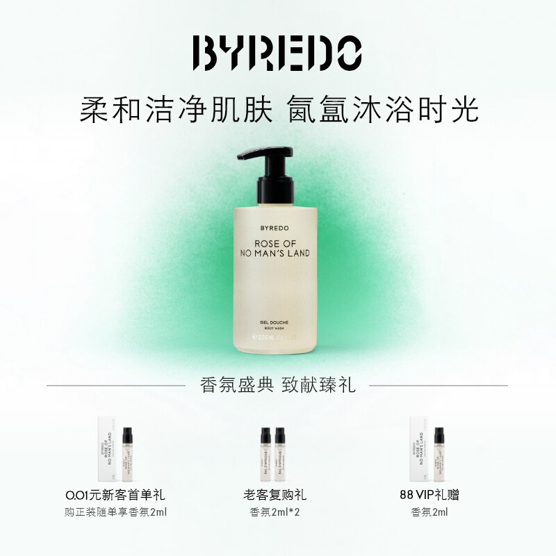 BYREDO沐浴胶225/450ml