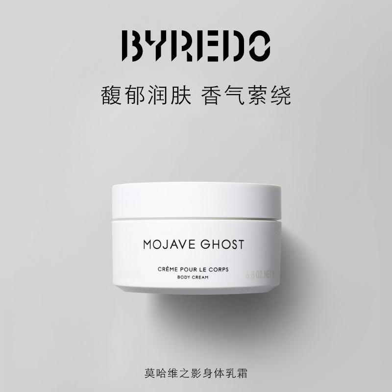 BYREDO莫哈维之影身体乳霜200ml