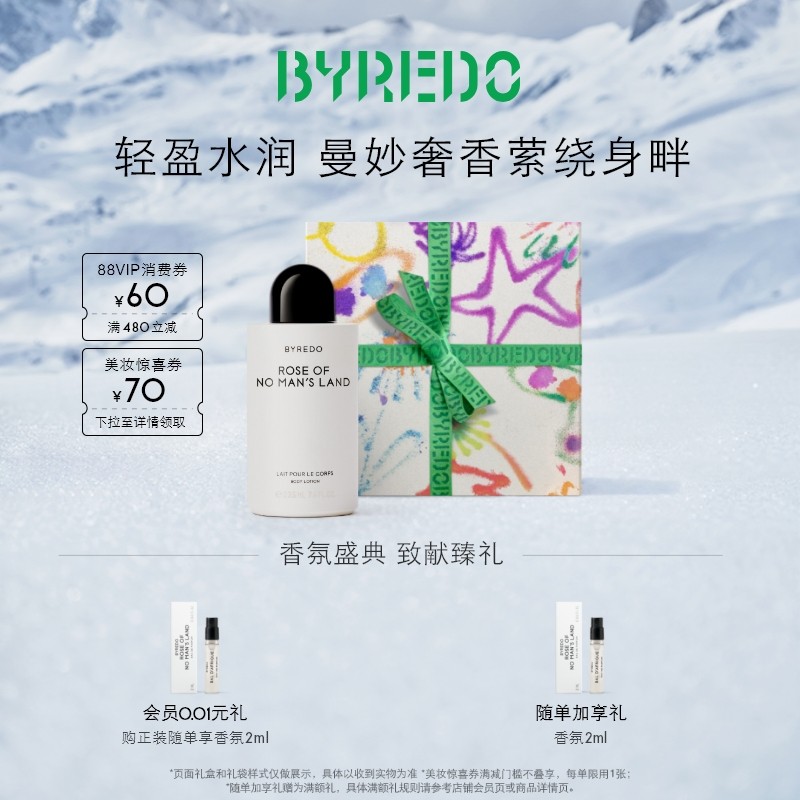 BYREDO柏芮朵身体乳液225ml