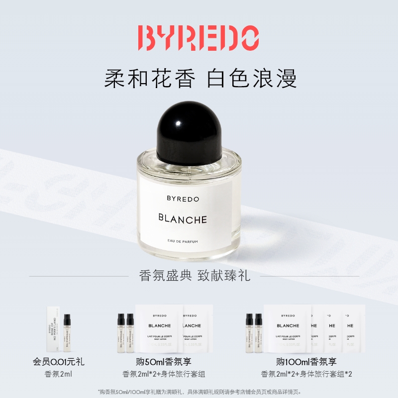 BYREDO纯真年代香水白色浪漫