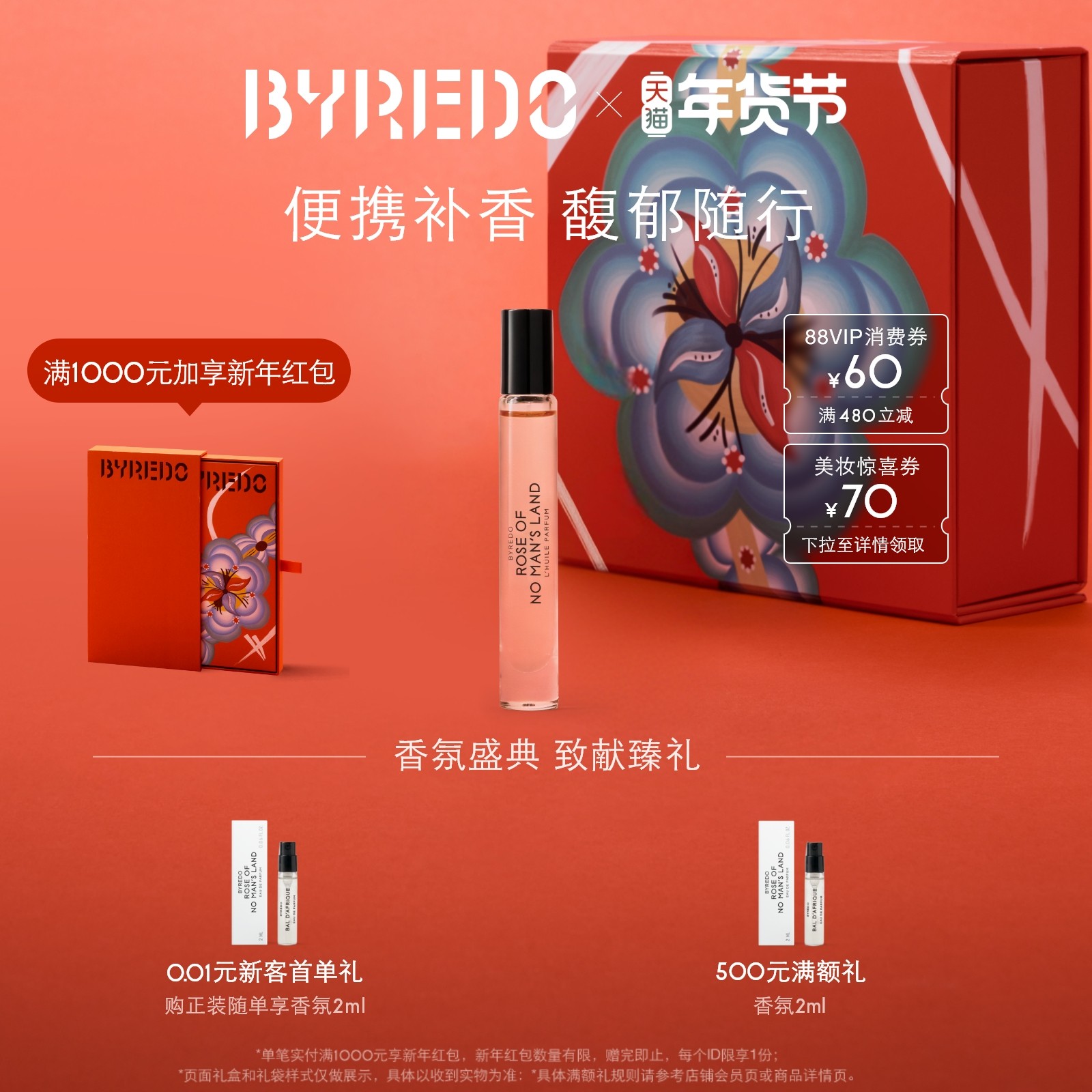 【新年礼物】BYREDO柏芮朵 无人之境滚珠香氛油7.5ml 无人区玫瑰,彩妆/香水/美妆工具,便携香水滚珠,淘宝优惠券,粉丝福利购,淘宝优惠卷