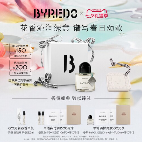 BYREDO柏芮朵郁金香香调香水