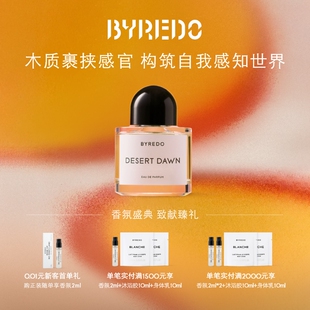 100ml 木质调百瑞德生日礼物礼盒 破晓之际香水50 BYREDO柏芮朵
