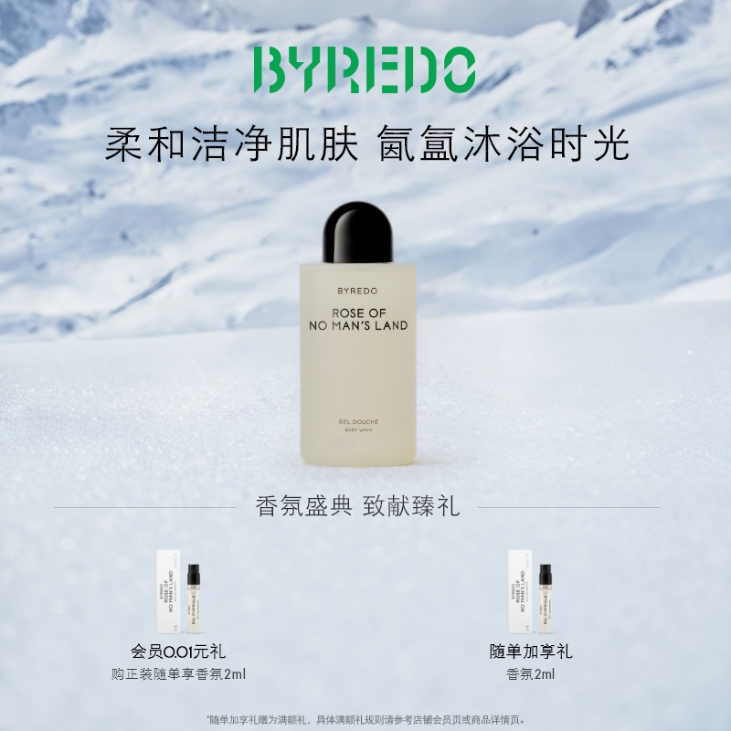 BYREDO柏芮朵沐浴胶225ml