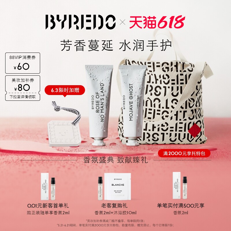 【618狂欢】BYREDO柏芮朵无人区玫瑰/纯真年代护手霜30ml礼物礼盒