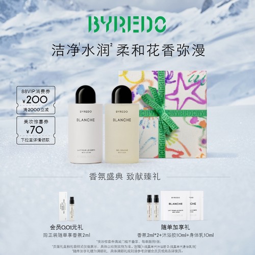 BYREDO纯真年代身体护理礼盒