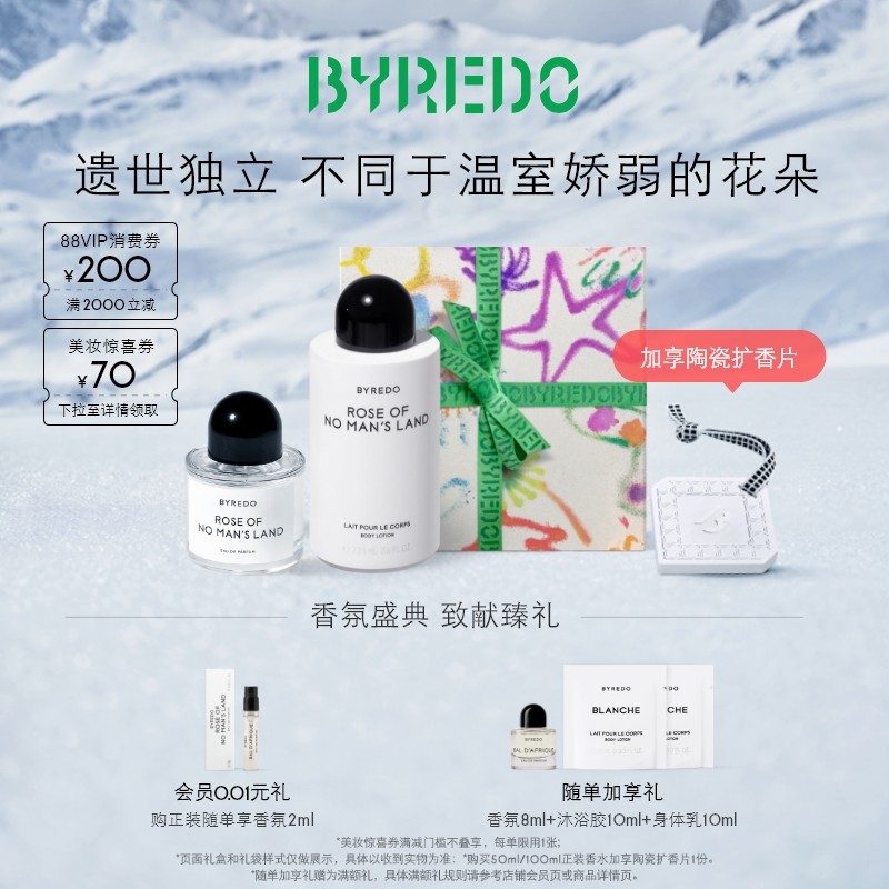 BYREDO柏芮朵无人之境礼盒