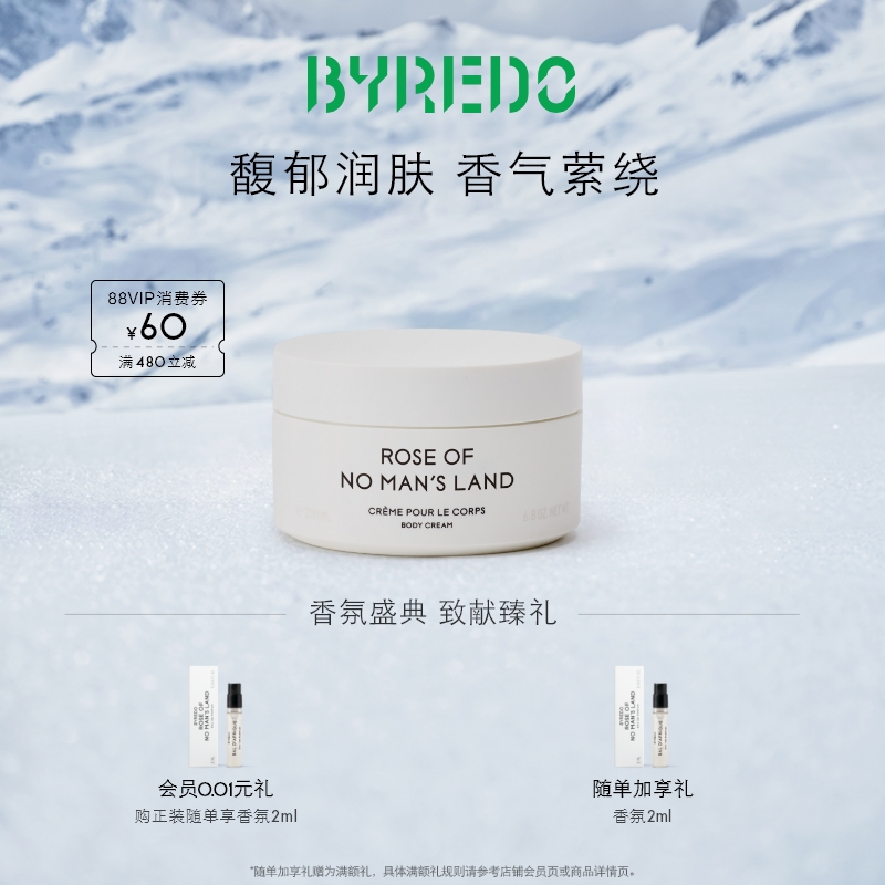 BYREDO柏芮朵身体乳霜200ml