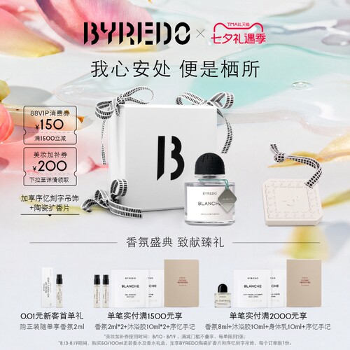 BYREDO纯真年代香水白色浪漫